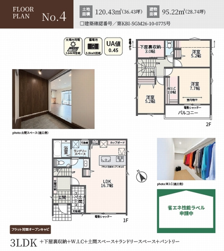 【仲介手数料０円】相模原市中央区宮下本町2丁目　新築一戸建て　全5棟のその他|4号棟　相模原市中央区宮下本町2丁目　新築一戸建て　全5棟