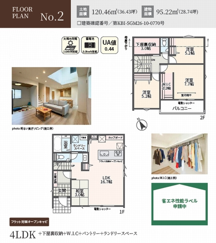 【仲介手数料０円】相模原市中央区宮下本町2丁目　新築一戸建て　全5棟の間取り|2号棟　相模原市中央区宮下本町2丁目　新築一戸建て　全5棟