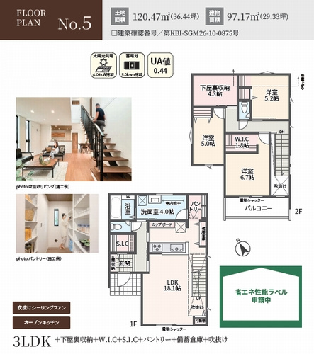 【仲介手数料０円】相模原市中央区宮下本町2丁目　新築一戸建て　全5棟のその他|5号棟　相模原市中央区宮下本町2丁目　新築一戸建て　全5棟
