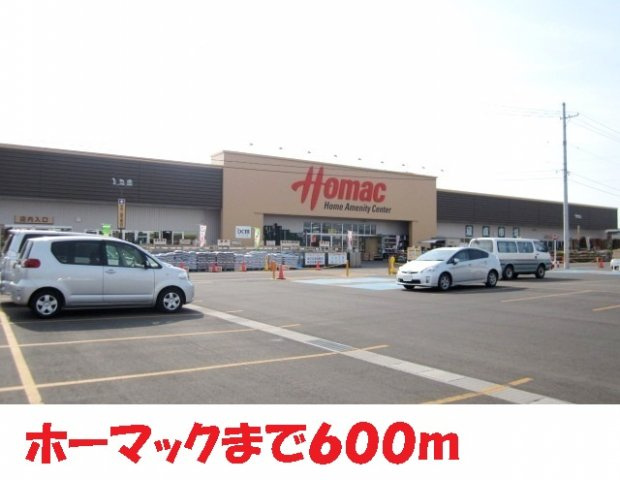 プラシードＡの周辺|ホーマックまで600m