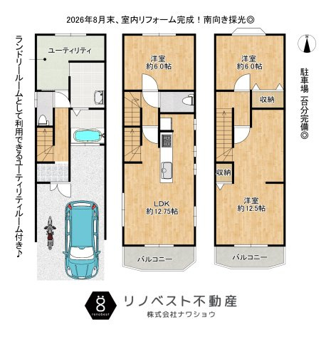東大阪市近江堂3丁目の間取り|洋室3室を含む3LLDK♪
1階ユーティリティルーム有り◎