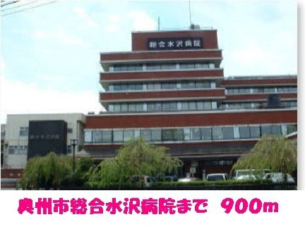 ランブラスＡの周辺|奥州市総合水沢病院まで900m