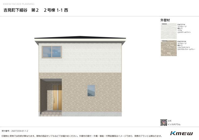 【仲介手数料無料】新築戸建　吉見町下細谷669-1（全3棟）の外観パース