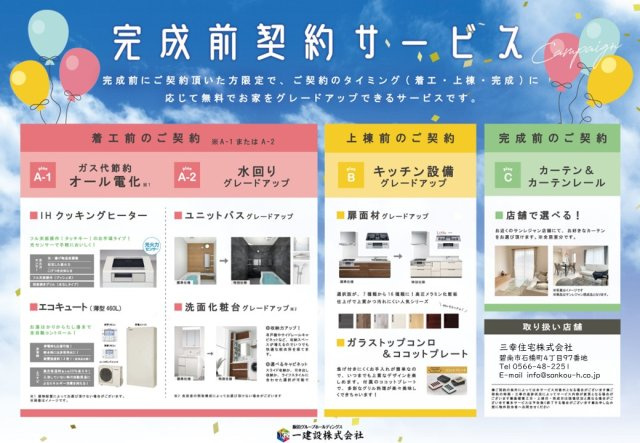 碧南市池下町（2期施工）のその他|早期ご成約で特典がいっぱい♪お住まいを無料でグレードアップできます♪タイミングによってはカラーセレクトで自由設計のお住まいのようになります♪