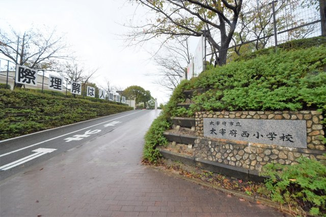太宰府市大佐野5丁目第1-2棟（1号棟）の周辺|太宰府西小学校