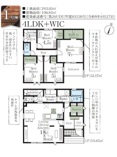 【仲介手数料無料】新築戸建　東松山市石橋2206-5（全2棟）の間取り