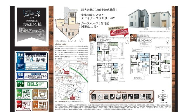 【仲介手数料無料】新築戸建　東松山市石橋2206-5（全2棟）のその他