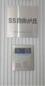 ＳＳ自由が丘のセキュリティ