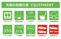 厚木市妻田西7期　新築一戸建て　3号棟の設備|設備仕様