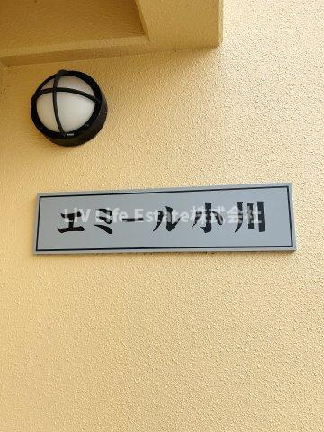 エミール小川(エミールオガワ)