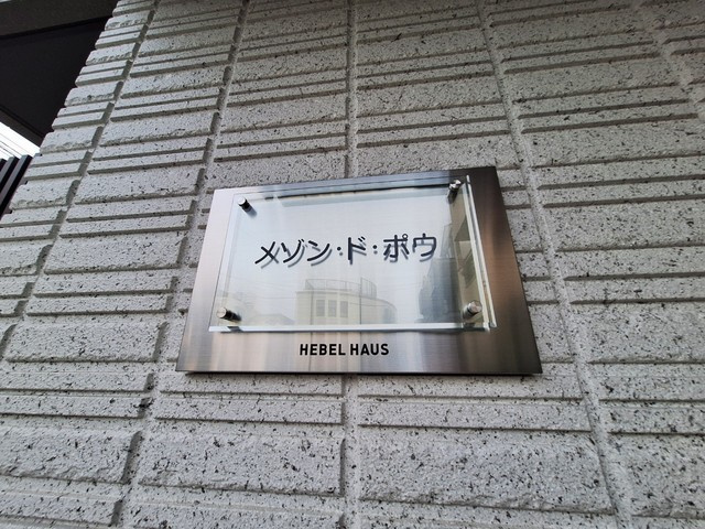 メゾン・ド・ポウの周辺