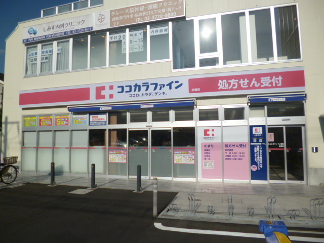 メゾン・ド・ポウのその他|ココカラファイン北嶺店