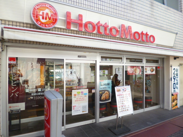 メゾン・ド・ポウのその他|ほっともっと御嶽山駅前店