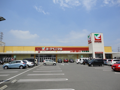 【周辺】 | グレイスコート | ヨークベニマル小山ゆうえんち店まで1,815ｍ