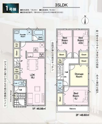 厚木市妻田西第15　新築一戸建て　1号棟の間取り|間取図