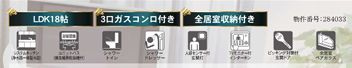 厚木市妻田西第15　新築一戸建て　1号棟の設備|設備仕様