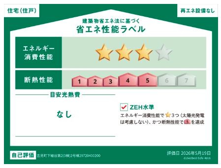 吉見町下細谷第２　の省エネ性能ラベル|２号棟省エネ性能ラベル