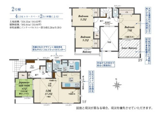 【間取り】 | 平塚市入野 2号棟 | 南向き　２階建て　4LDK　リビング南側上部吹き抜け　全居室収納付き　インナーバルコニー
