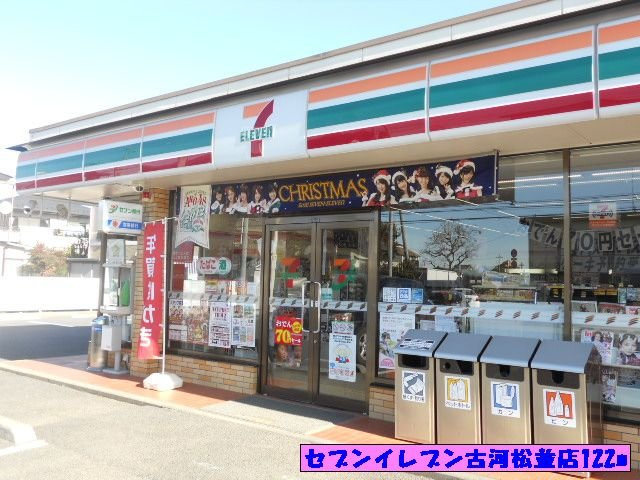 【周辺】 | ドマーニＡ | セブンイレブン古河松並店まで122m