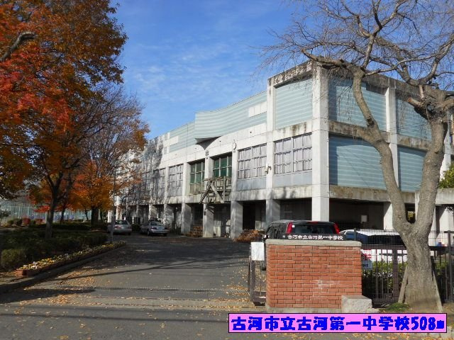 【周辺】 | ドマーニＡ | 古河市立古河第一中学校まで508m