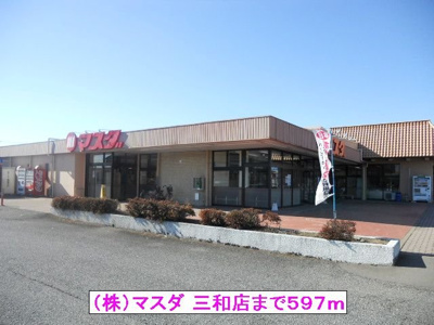 【周辺】 | プレッソ | （株）マスダ 三和店まで597m