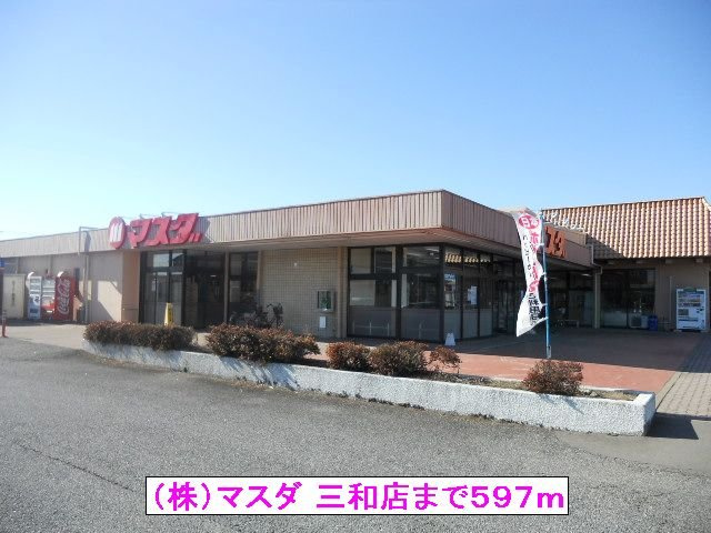 【周辺】 | プレッソ | （株）マスダ 三和店まで597m