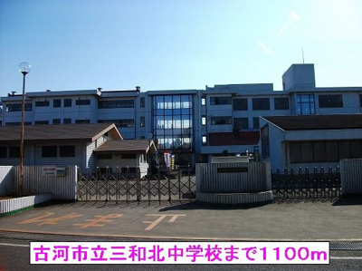 【周辺】 | プレッソ | 古河市立三和北中学校まで1100m