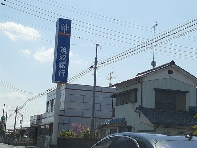 【周辺】 | さくらハイツＤ棟 | 筑波銀行三和南支店まで700m