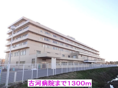 【周辺】 | ペアシティ古河Ⅰ | 古河病院まで1300m