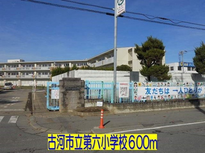 【周辺】 | ウィスタリア | 古河市立古河第六小学校まで600m