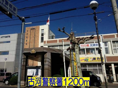 【周辺】 | ウィスタリア | 古河警察署まで1200m