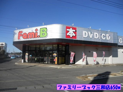 【周辺】 | ラッキーヒル | ファミリーブック三和店まで650m