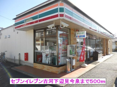 【周辺】 | フロレスタ　ロッサＣ | セブンイレブン古河下辺見今泉まで500m