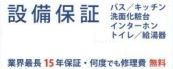 【その他】 | 平塚市入野 3号棟 | 設備保証サービス加入可