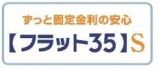 【その他】 | 平塚市入野 3号棟 | フラット35対応物件