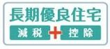 【その他】 | 平塚市入野 3号棟 | 長期優良住宅