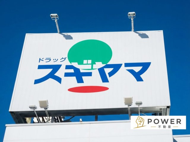 緑区兵庫２丁目５１３番　全２棟の周辺|ドラッグスギヤマ神の倉店