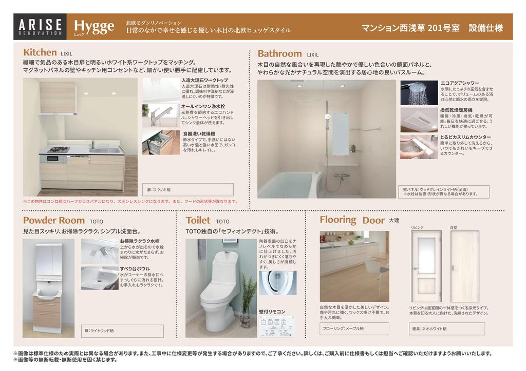 マンション西浅草