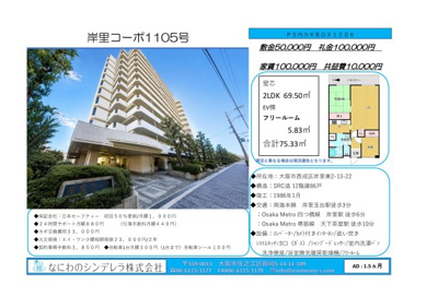  | 岸里コーポ