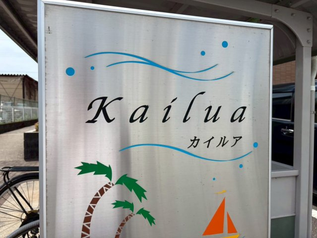 カイルアのその他