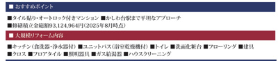 【その他】 | ライオンズマンションかしわ台　2階　3LDK　リフォーム済み【仲介手数料無料】