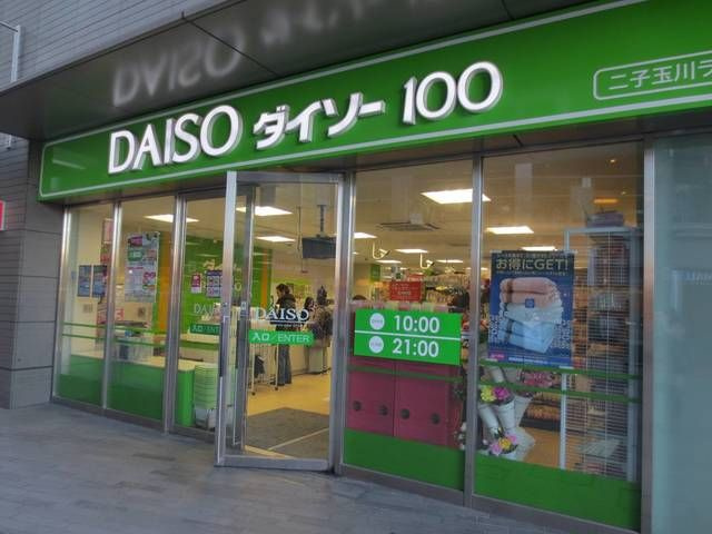エラパルド二子玉川の周辺