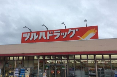 【周辺】 | アクティブ大塚(アクティブオオツカ)