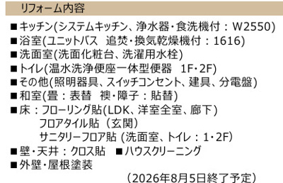 【その他】 | 海老名市国分南4丁目　中古戸建て　【仲介手数料無料】