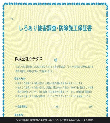 中古戸建　富士宮市小泉　のその他|白蟻被害調査、防蟻施工保証書