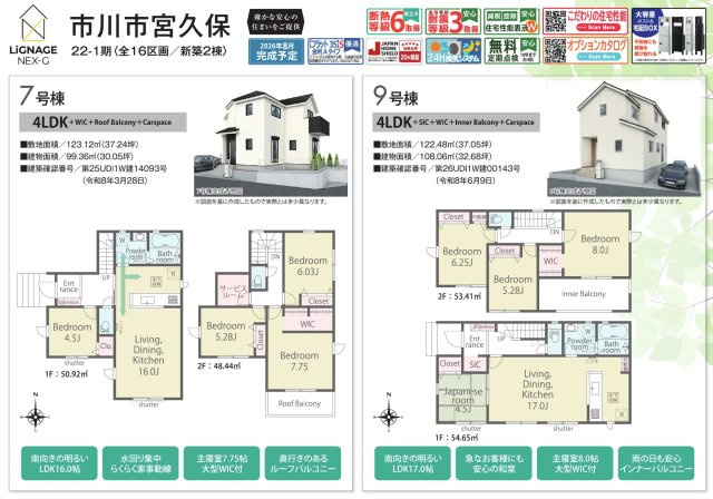 【間取り】 | 【仲介手数料無料】市川市宮久保　新築戸建て | 仲介手数料無料物件が多数ございます！お気軽にお問い合わせください。