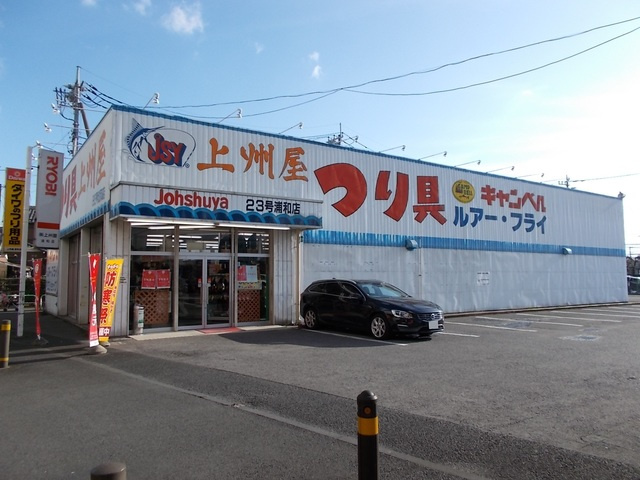 プラッサムコーポⅠのその他|上州屋浦和店