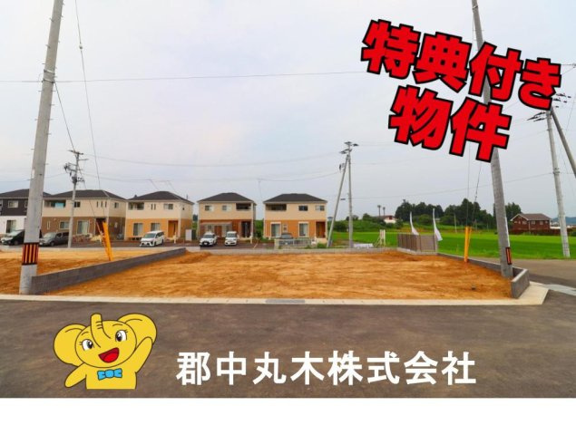 安達郡大玉村大山字行屋の新築一戸建