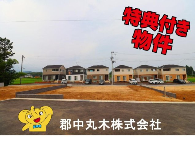 安達郡大玉村大山字行屋の新築一戸建