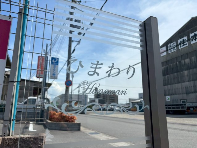 ひまわりⅠのその他